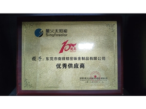 優(yōu)秀供應(yīng)商